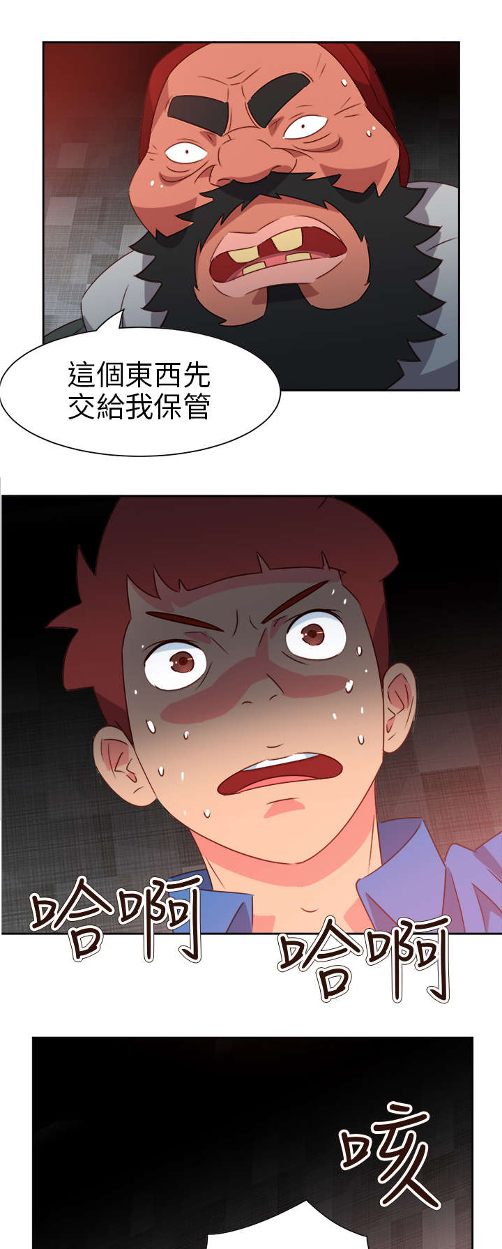 《超能组长》第59章风波再起 第14页
