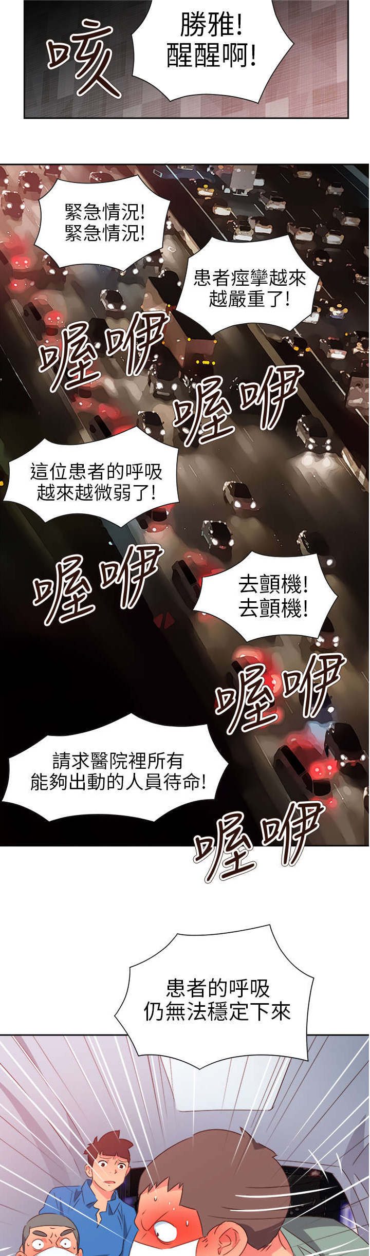 《超能组长》第59章风波再起 第15页