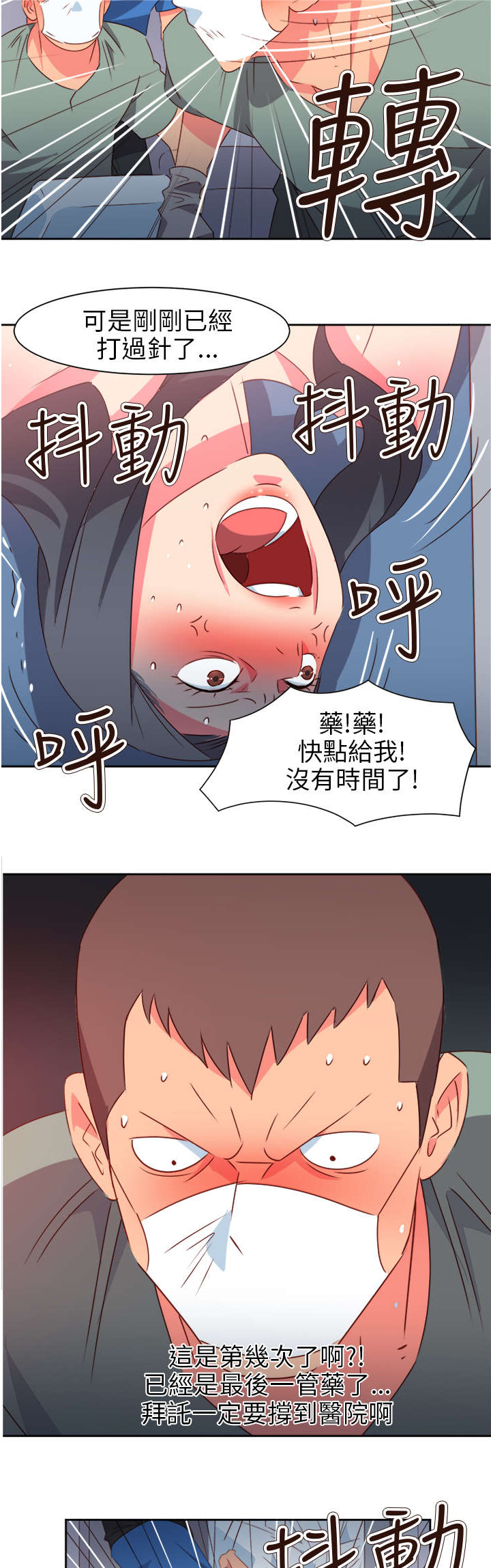 《超能组长》第59章风波再起 第16页