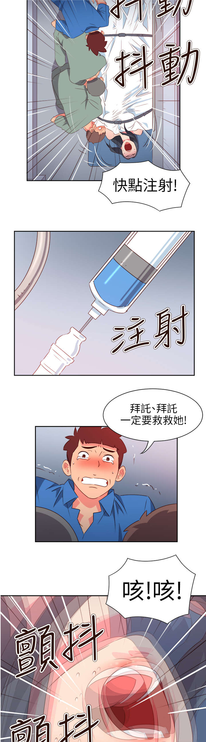 《超能组长》第59章风波再起 第17页