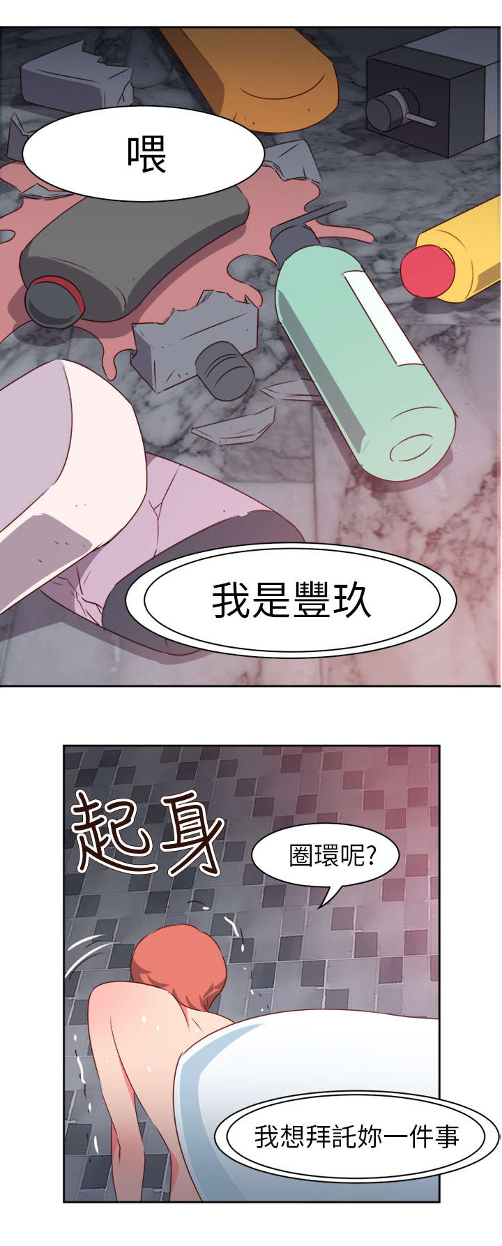 《超能组长》第59章风波再起 第19页