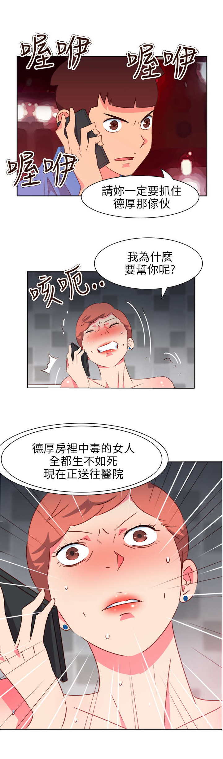 《超能组长》第59章风波再起 第20页