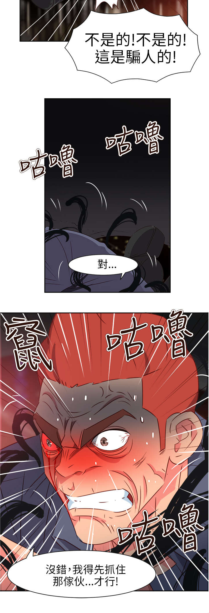 《超能组长》第59章风波再起 第23页