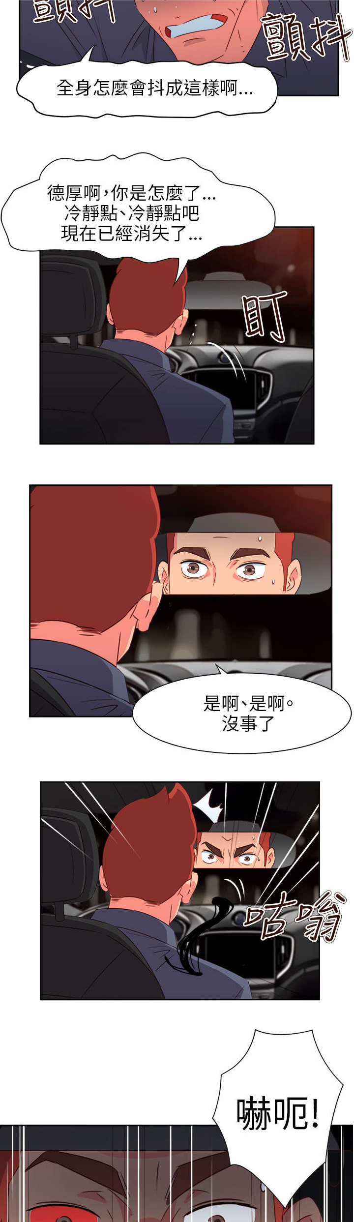 《超能组长》第59章风波再起 第2页