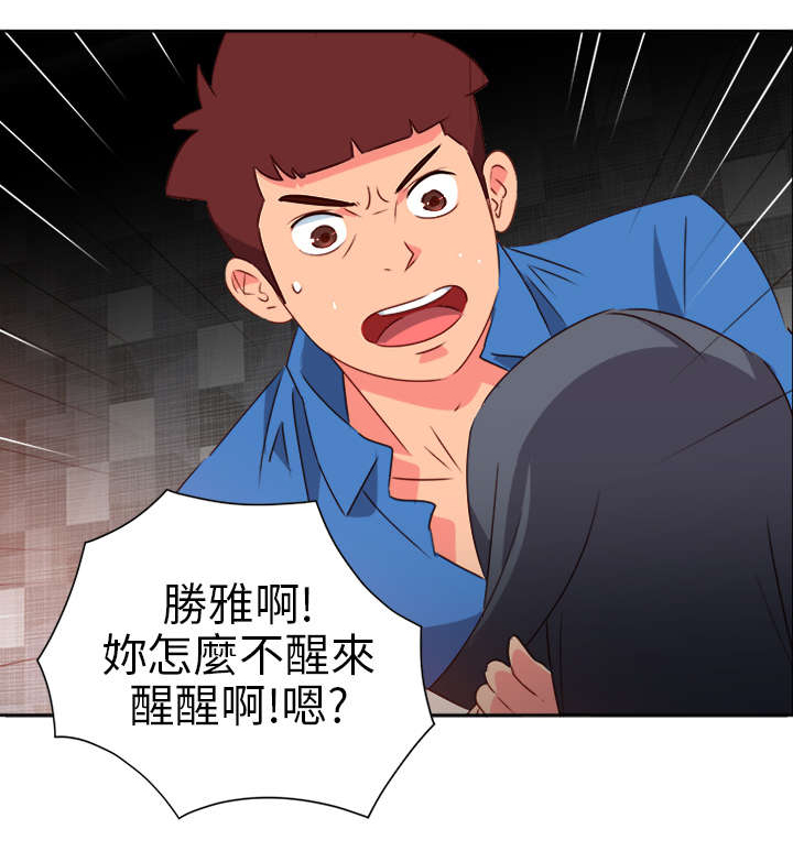《超能组长》第59章风波再起 第4页