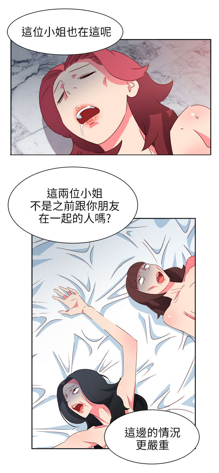 《超能组长》第59章风波再起 第5页