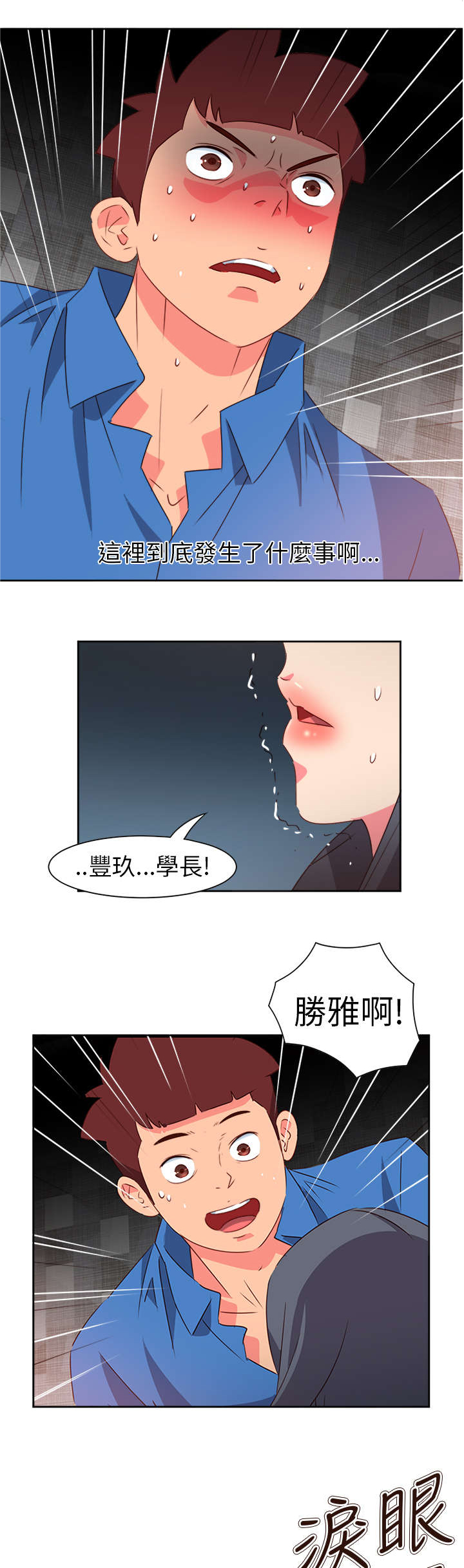《超能组长》第59章风波再起 第6页