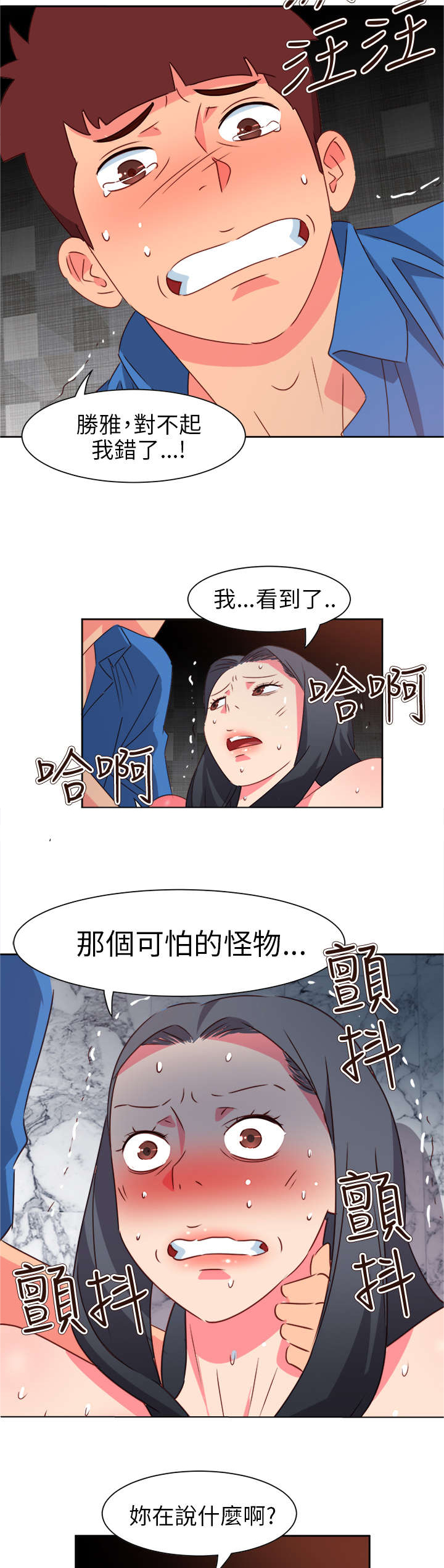 《超能组长》第59章风波再起 第7页