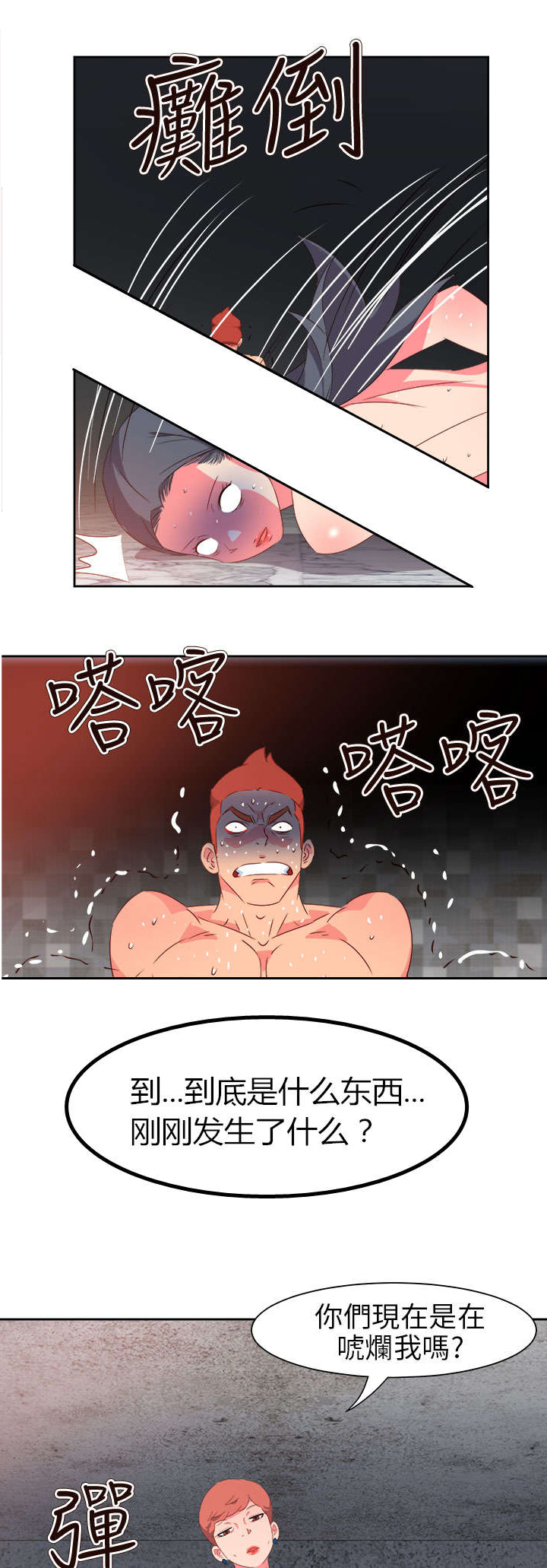 《超能组长》第58章吸人精华的恶魔 第13页