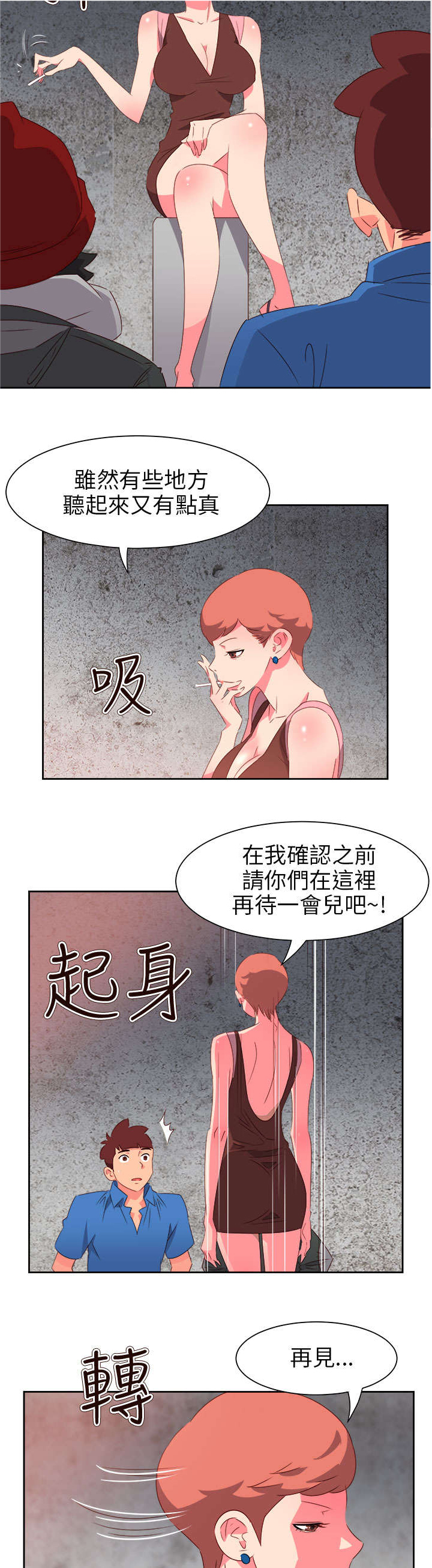 《超能组长》第58章吸人精华的恶魔 第14页