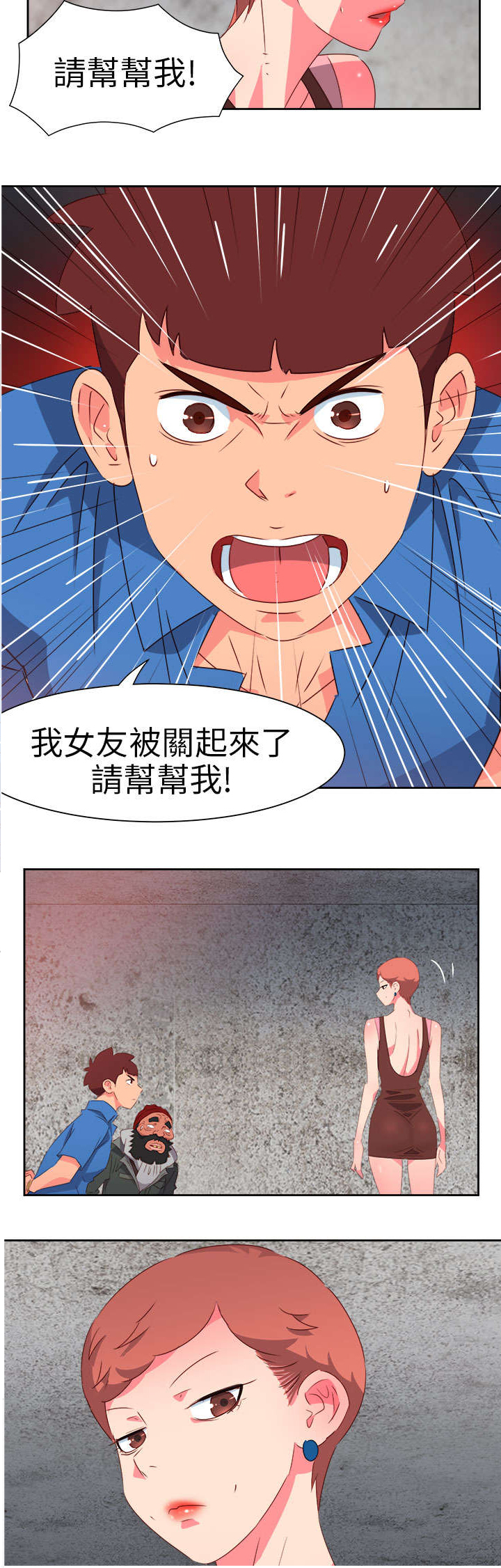 《超能组长》第58章吸人精华的恶魔 第15页