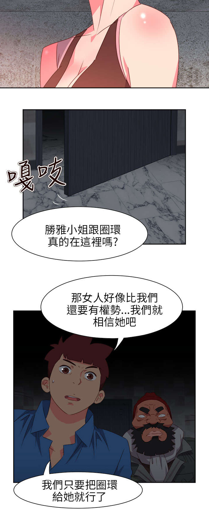《超能组长》第58章吸人精华的恶魔 第16页