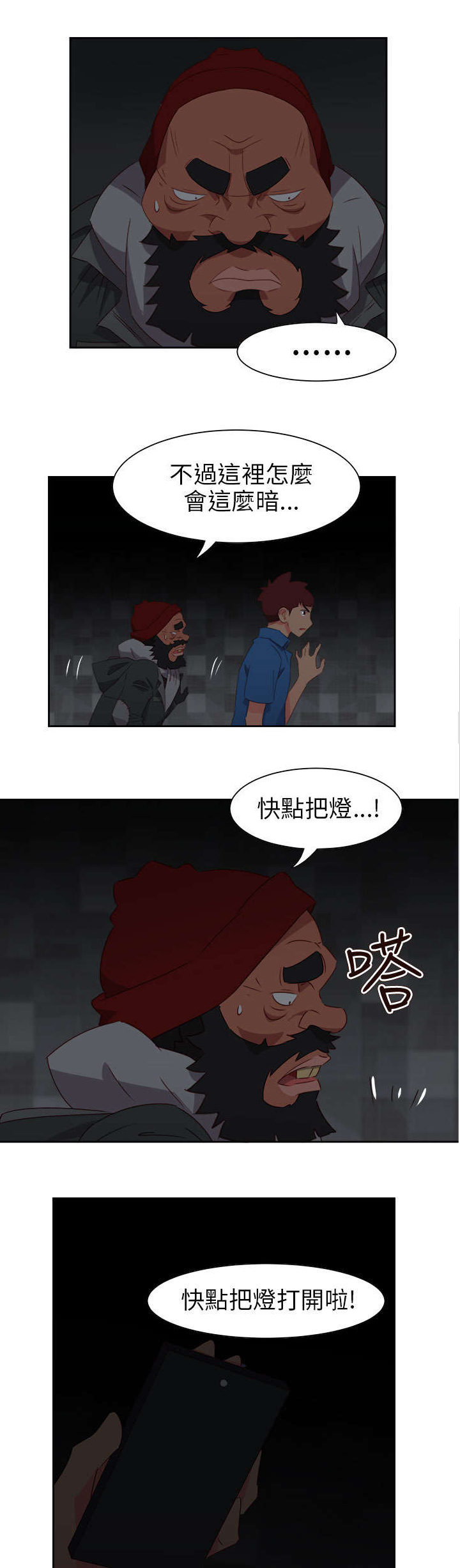 《超能组长》第58章吸人精华的恶魔 第17页