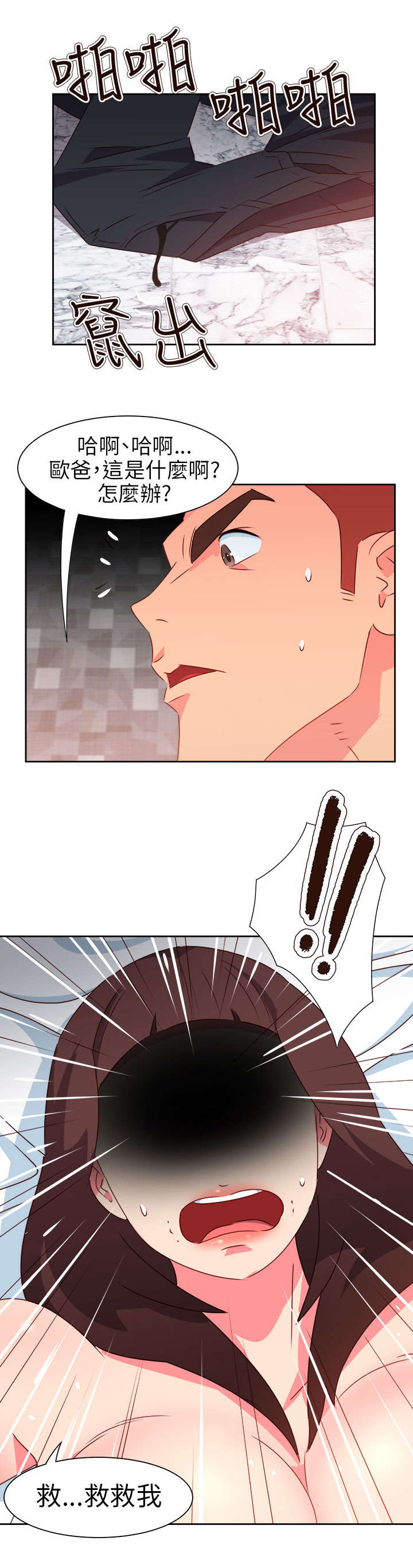 《超能组长》第58章吸人精华的恶魔 第5页
