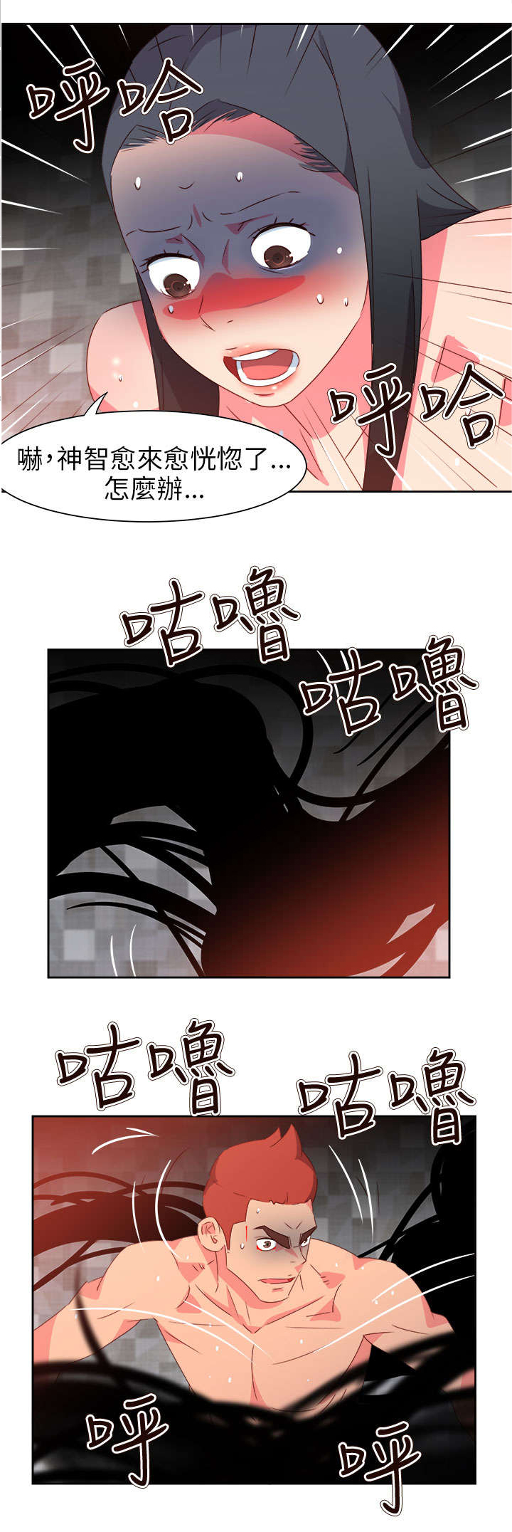 《超能组长》第58章吸人精华的恶魔 第8页