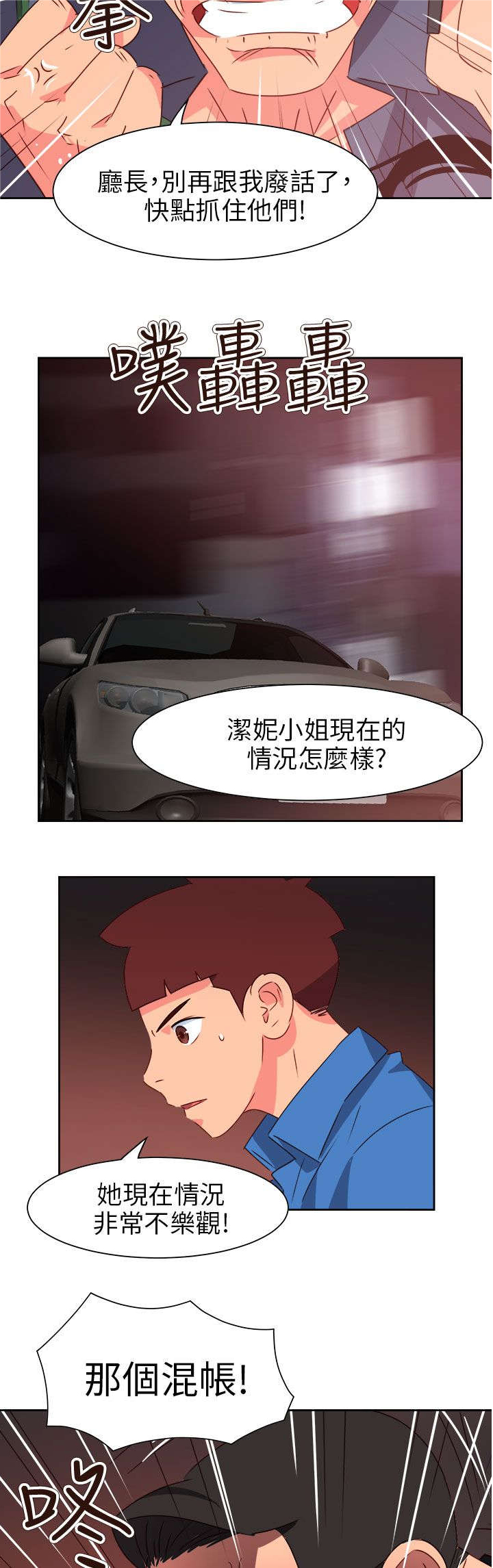 《超能组长》第61章被收买了 第10页
