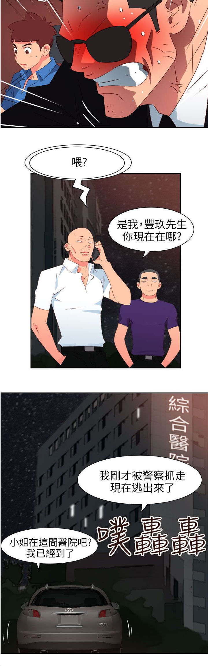 《超能组长》第61章被收买了 第11页