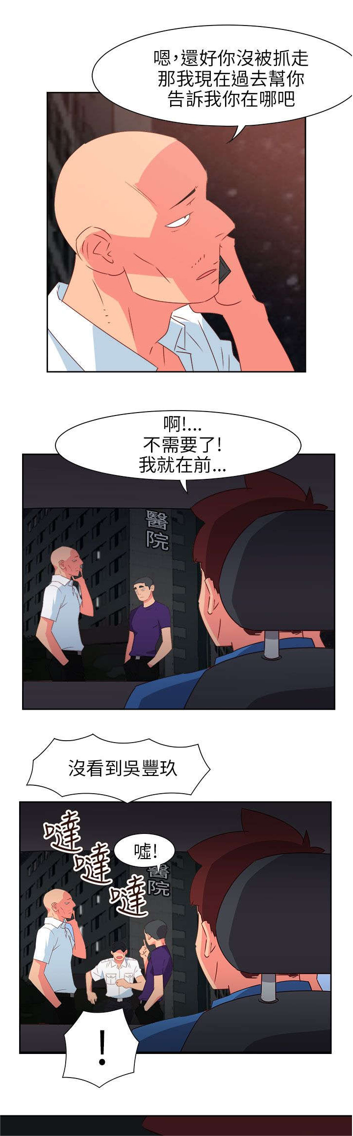 《超能组长》第61章被收买了 第12页