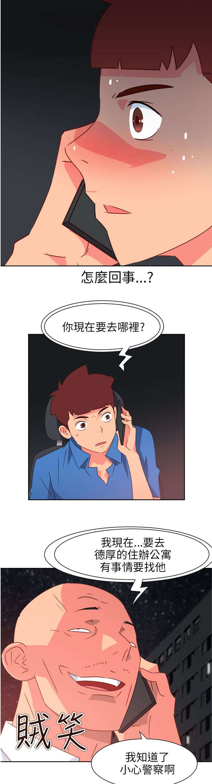 《超能组长》第61章被收买了 第13页