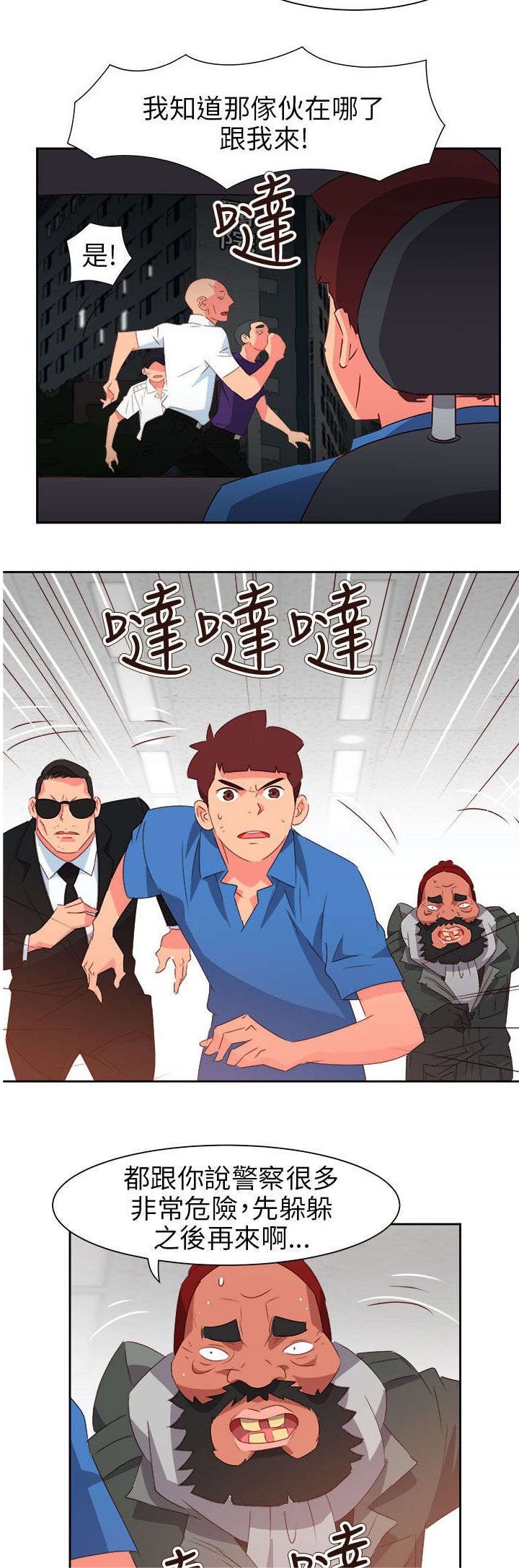 《超能组长》第61章被收买了 第14页