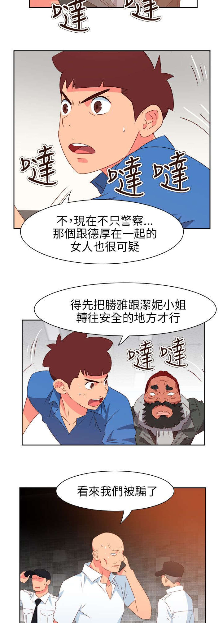 《超能组长》第61章被收买了 第15页
