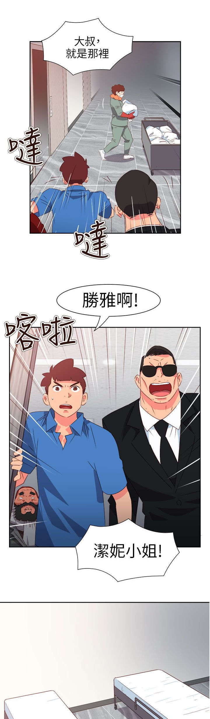 《超能组长》第61章被收买了 第17页