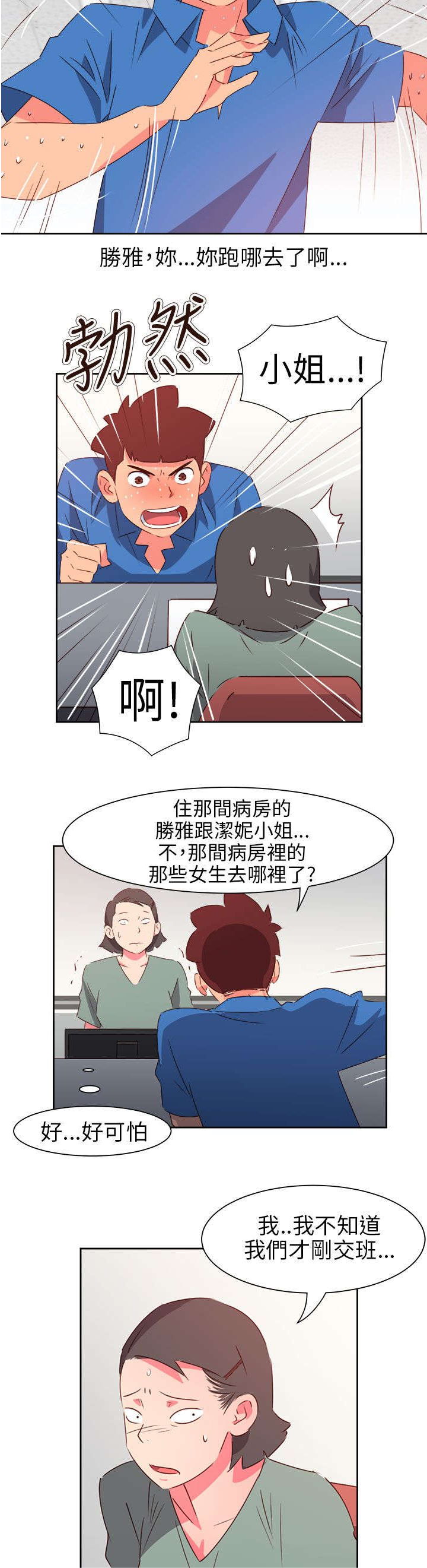 《超能组长》第61章被收买了 第19页