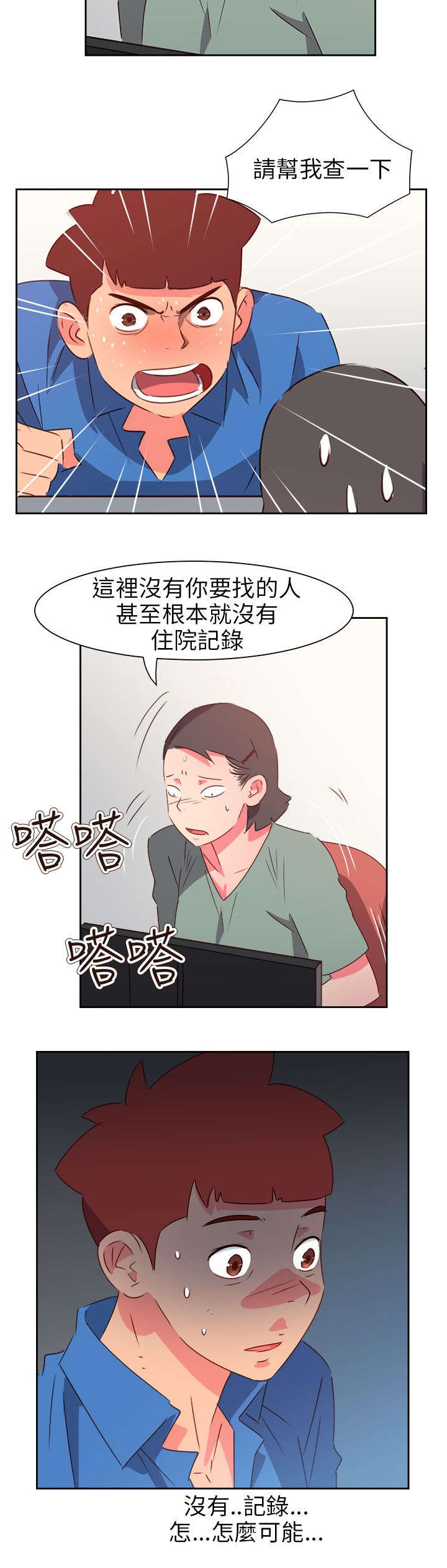 《超能组长》第61章被收买了 第20页