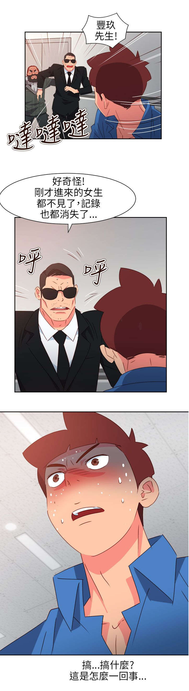 《超能组长》第61章被收买了 第21页
