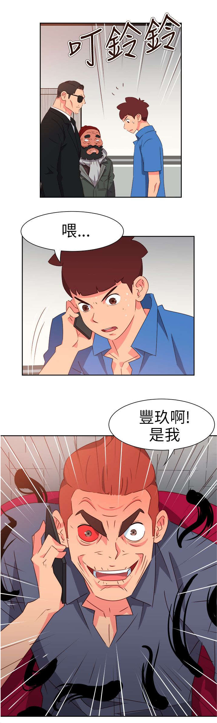 《超能组长》第61章被收买了 第22页
