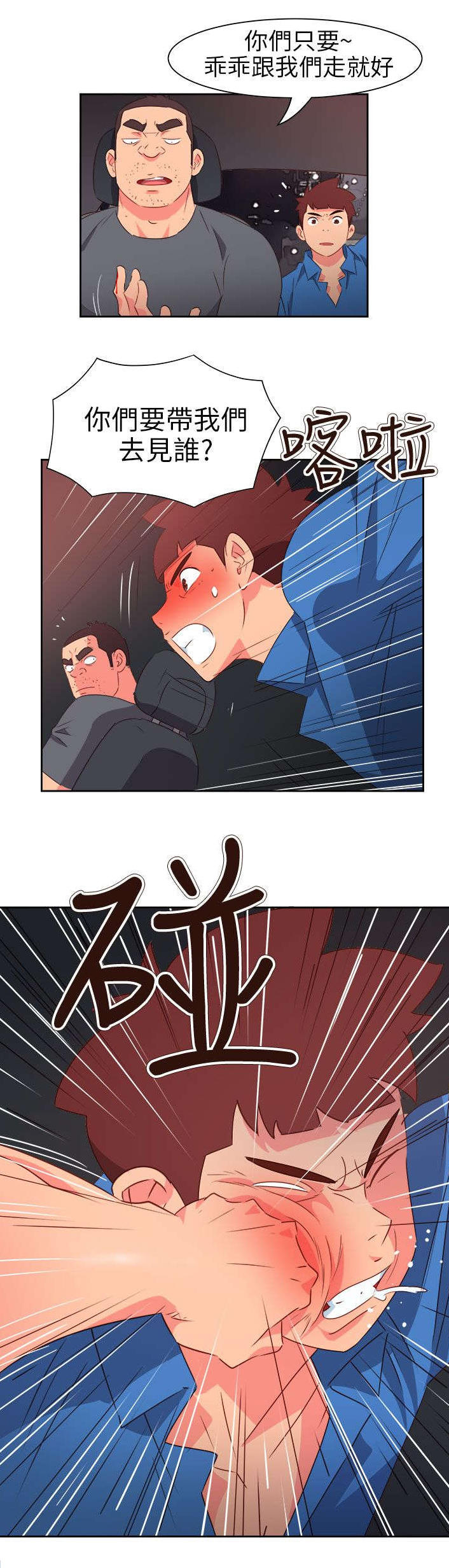 《超能组长》第61章被收买了 第2页