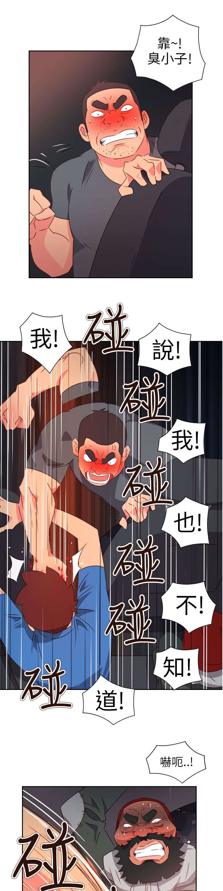 《超能组长》第61章被收买了 第3页