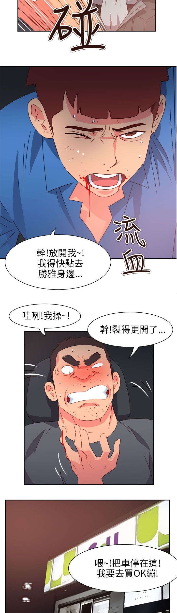 《超能组长》第61章被收买了 第4页