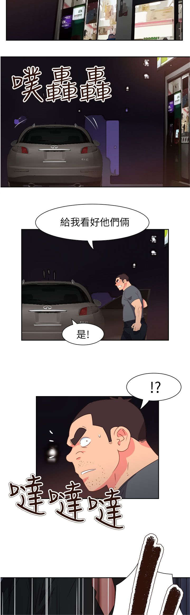 《超能组长》第61章被收买了 第5页