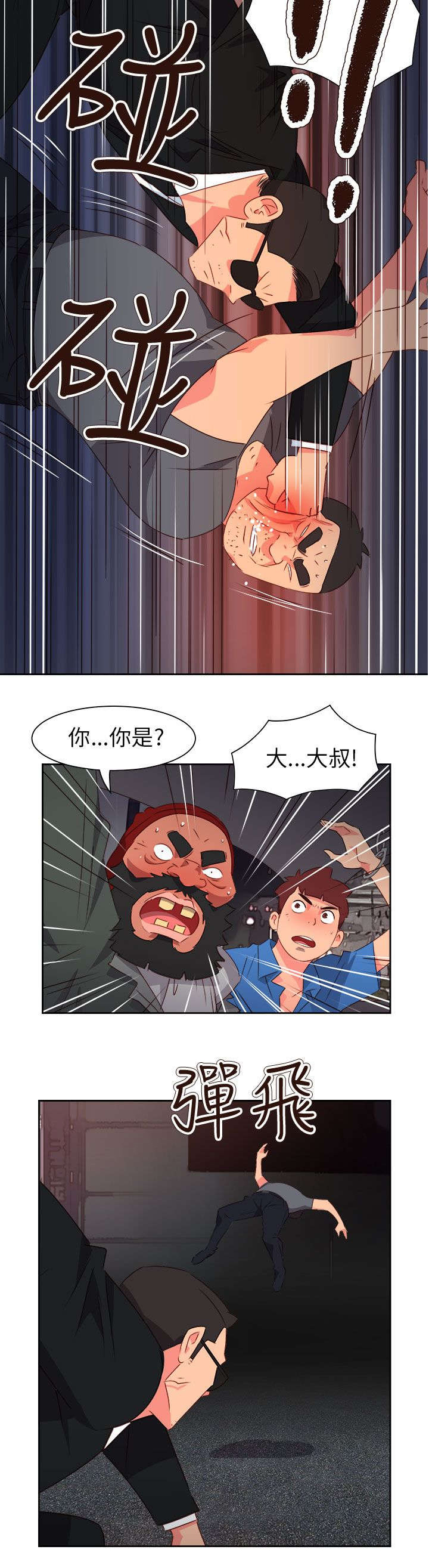 《超能组长》第61章被收买了 第6页
