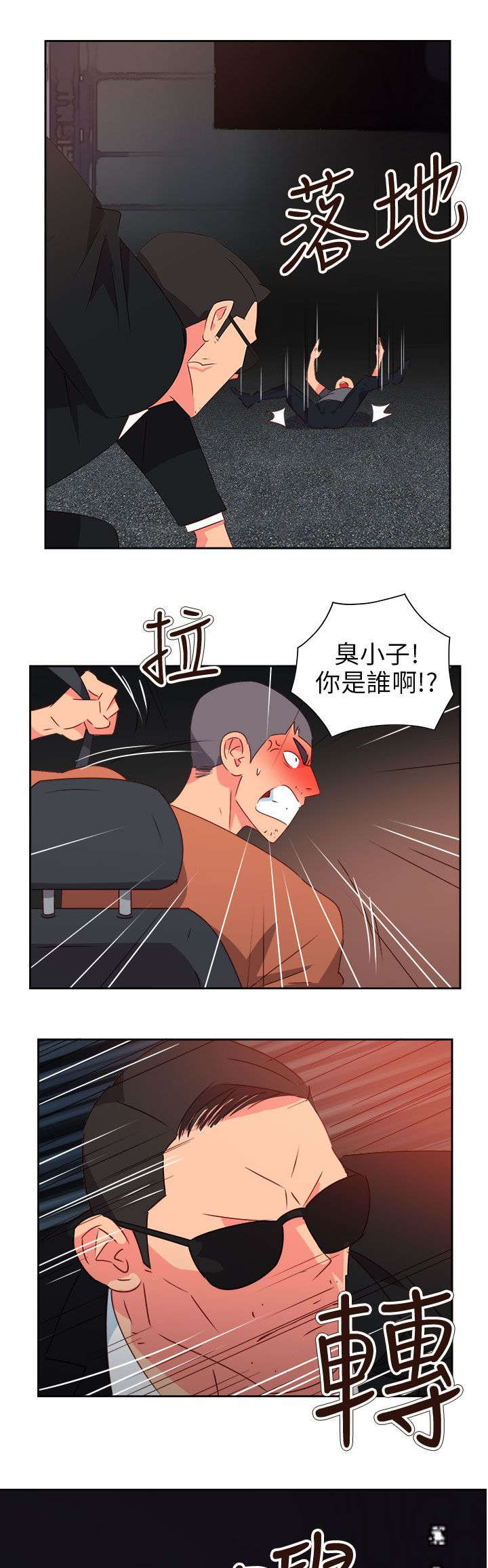 《超能组长》第61章被收买了 第7页
