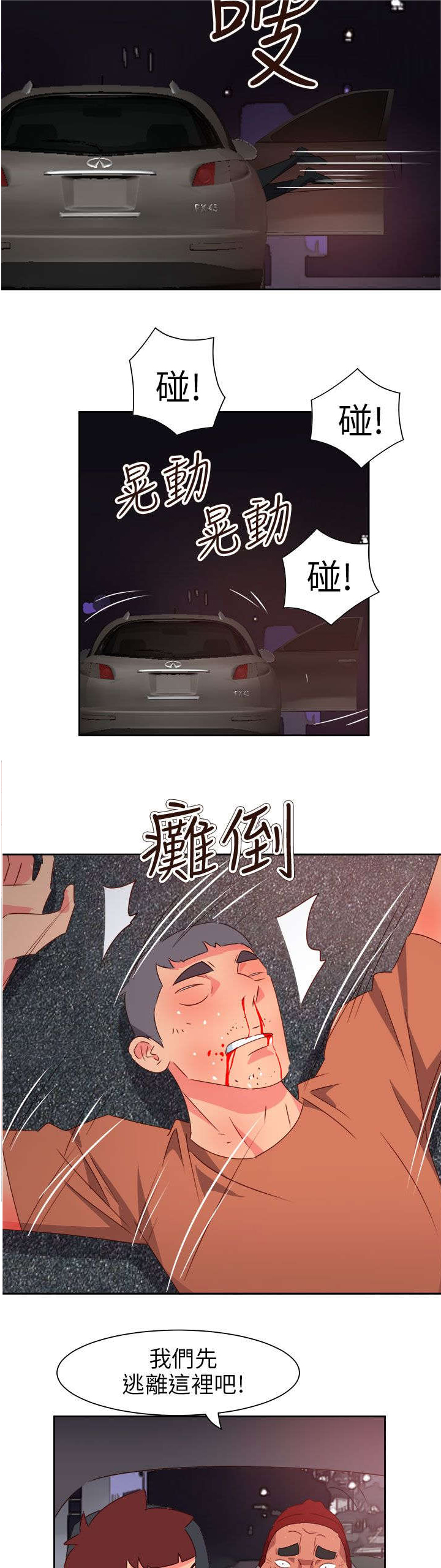 《超能组长》第61章被收买了 第8页