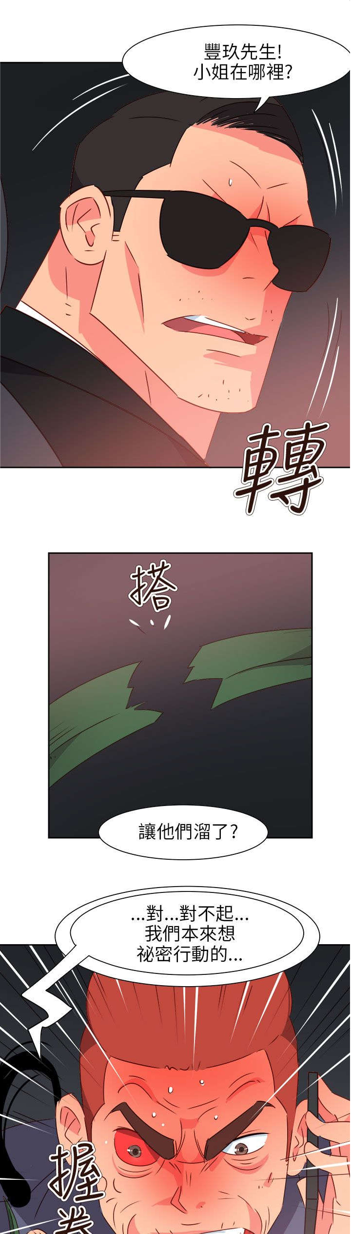 《超能组长》第61章被收买了 第9页