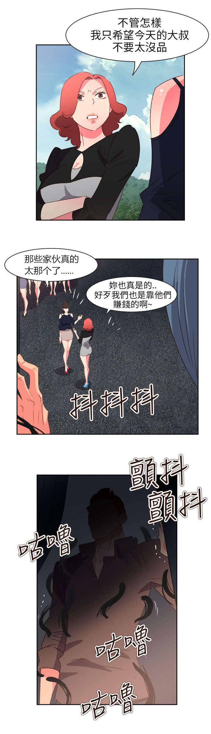 《超能组长》第62章赴约 第10页