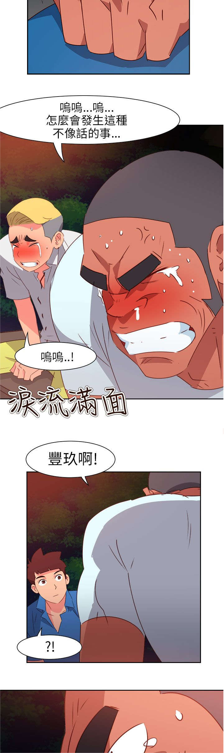 《超能组长》第62章赴约 第12页