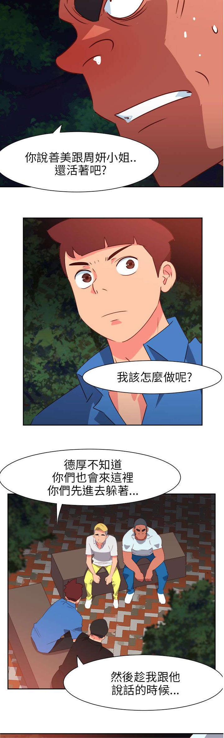 《超能组长》第62章赴约 第13页