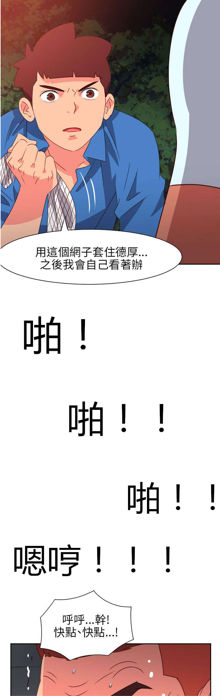 《超能组长》第62章赴约 第14页