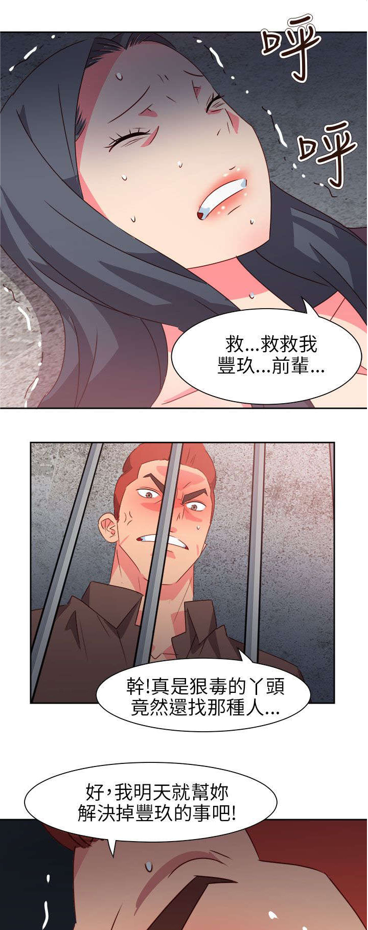 《超能组长》第62章赴约 第19页