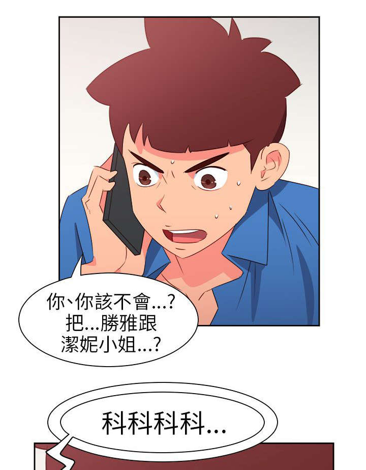 《超能组长》第62章赴约 第1页