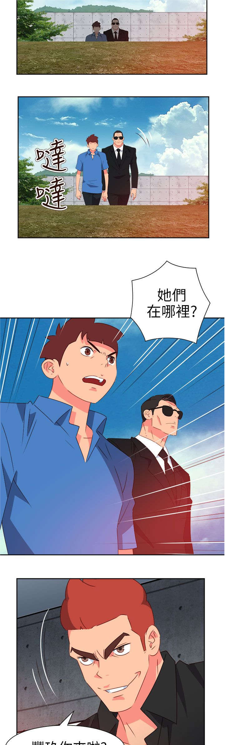 《超能组长》第62章赴约 第21页