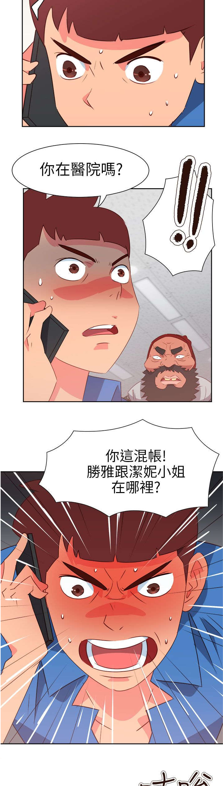 《超能组长》第62章赴约 第2页