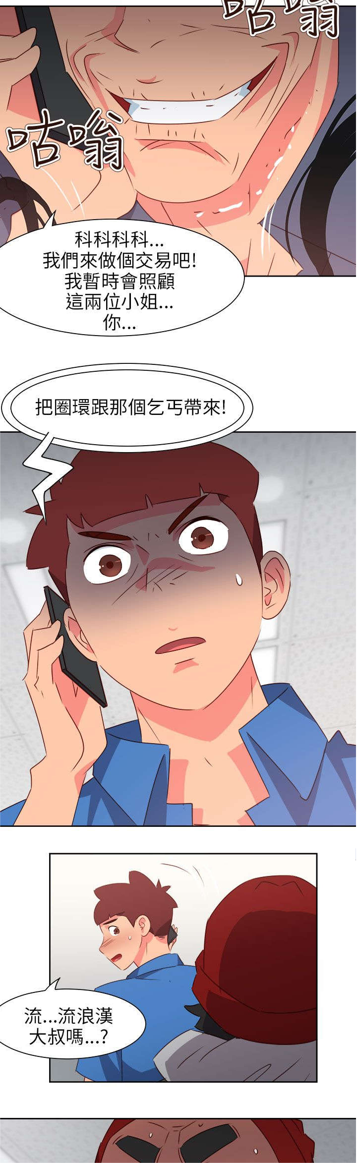 《超能组长》第62章赴约 第3页