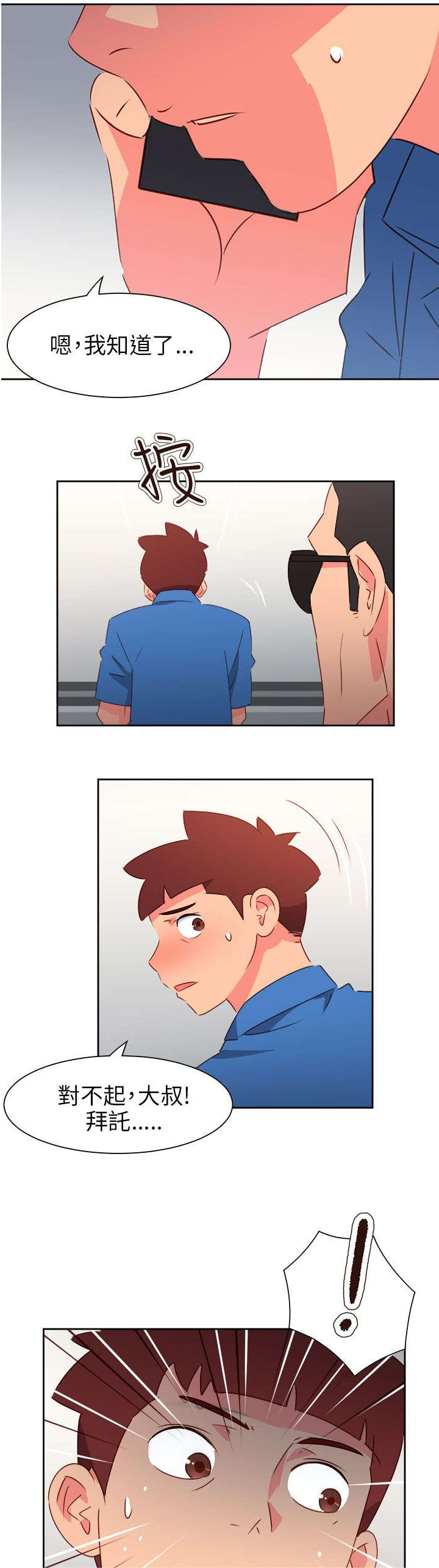 《超能组长》第62章赴约 第5页