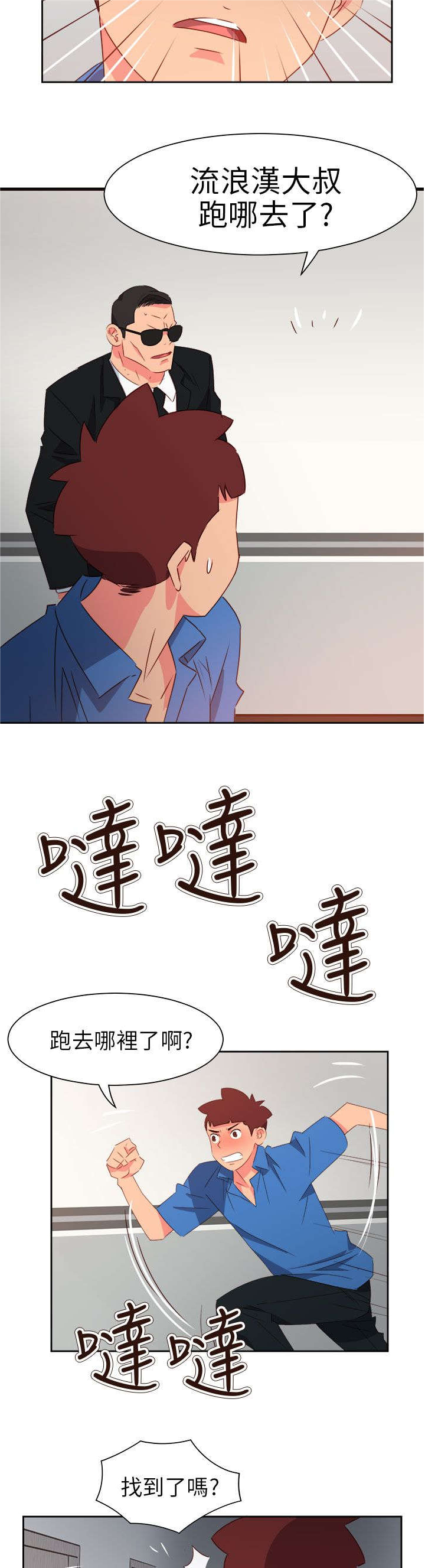 《超能组长》第62章赴约 第6页