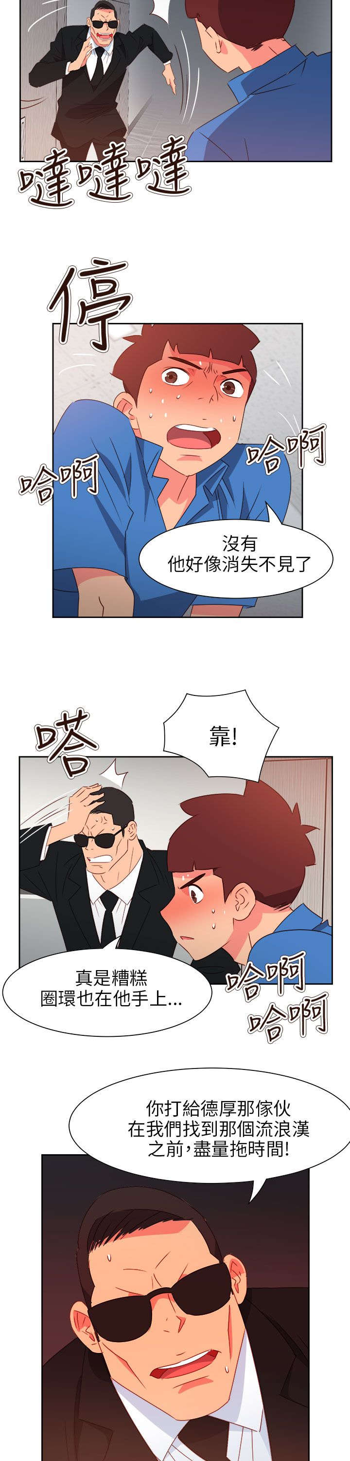 《超能组长》第62章赴约 第7页